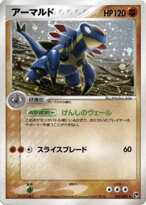 Armaldo [1st Edition] - Pokemon Japanese Miracle of the Desert #39