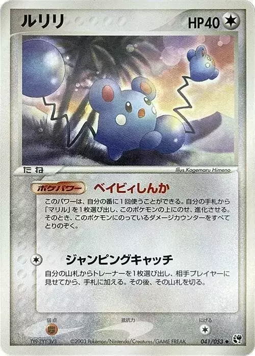 Azurill [1st Edition] - Pokemon Japanese Miracle of the Desert #41