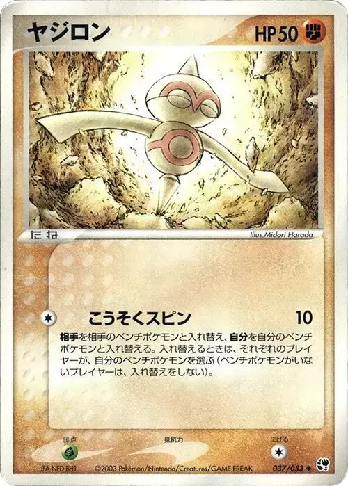 Baltoy [1st Edition] - Pokemon Japanese Miracle of the Desert #37