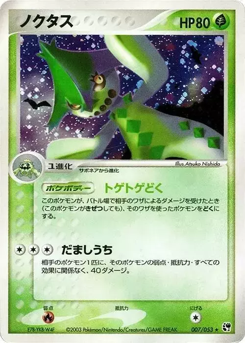 Cacturne [1st Edition] - Pokemon Japanese Miracle of the Desert #7