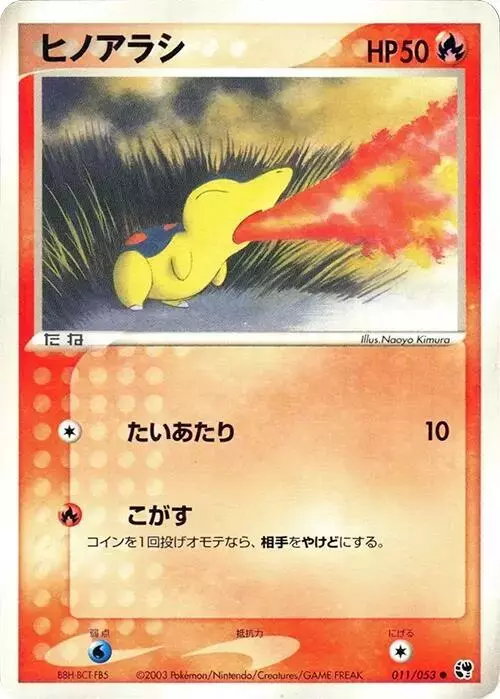 Cyndaquil [1st Edition] - Pokemon Japanese Miracle of the Desert #11