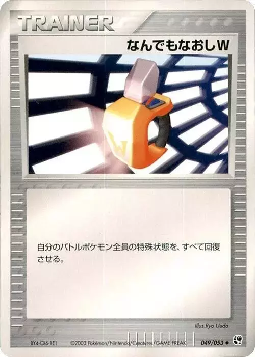 Double Full Heal [1st Edition] - Pokemon Japanese Miracle of the Desert #49