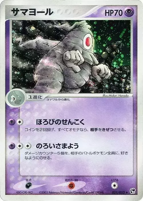 Dusclops [1st Edition]
