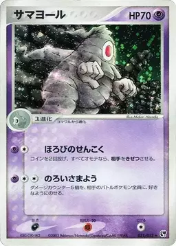 Dusclops [1st Edition] - Pokemon Japanese Miracle of the Desert