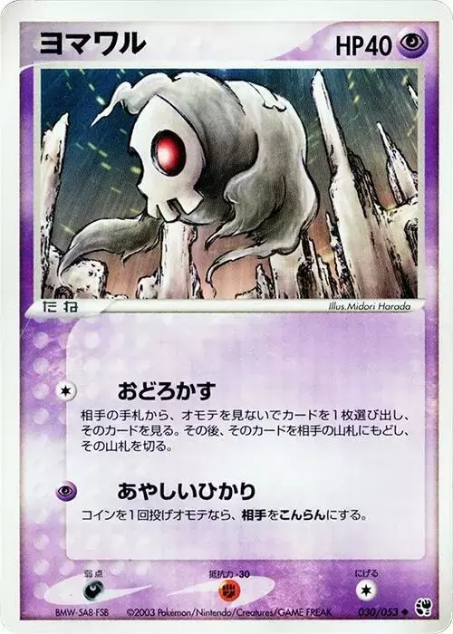 Duskull [1st Edition]