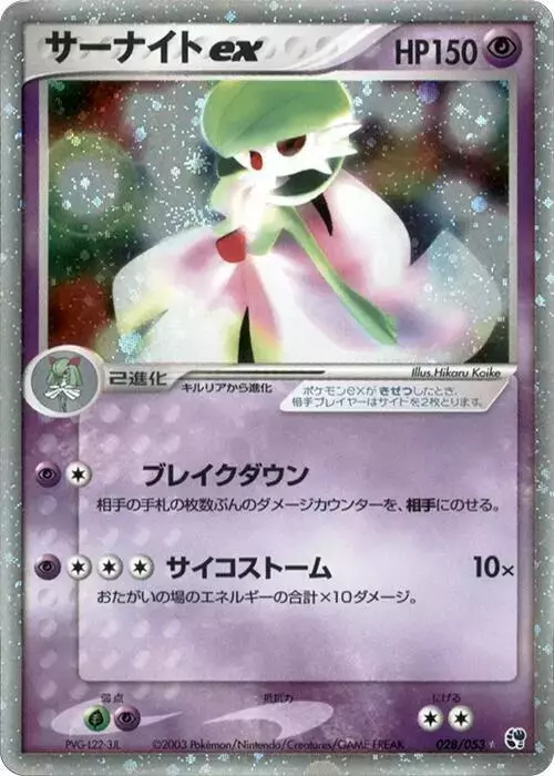 Gardevoir ex [1st Edition] - Pokemon Japanese Miracle of the Desert #28