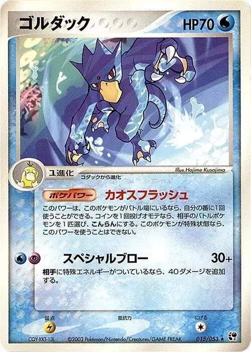 Golduck [1st Edition] - Pokemon Japanese Miracle of the Desert #15