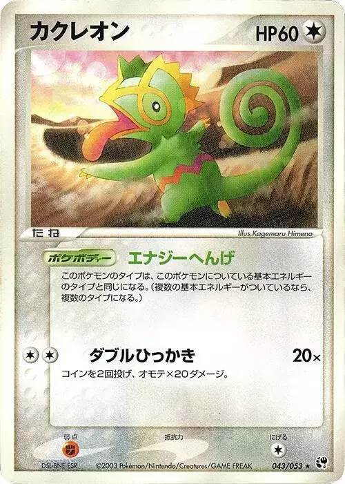 Kecleon [1st Edition] - Pokemon Japanese Miracle of the Desert #43