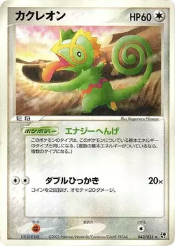 Kecleon [1st Edition] - Pokemon Japanese Miracle of the Desert