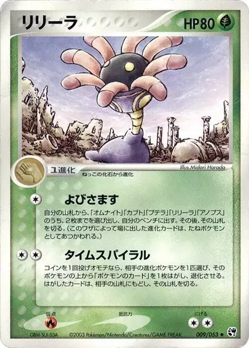 Lileep [1st Edition] - Pokemon Japanese Miracle of the Desert #9