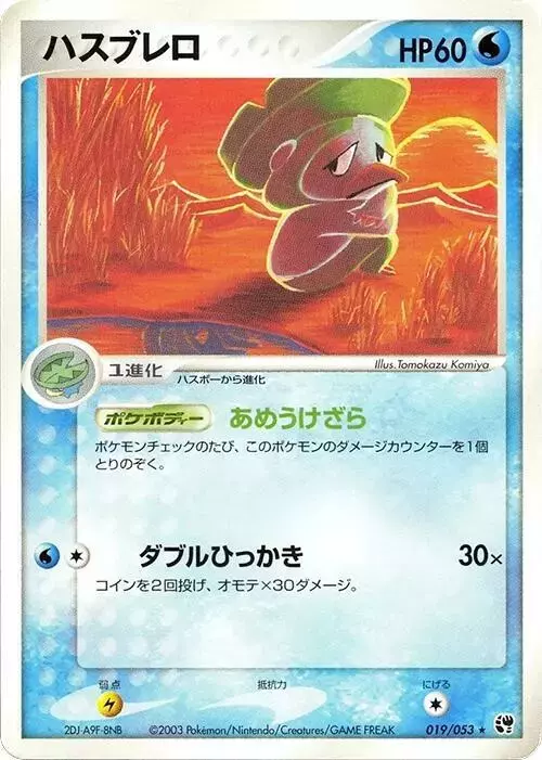 Lombre [1st Edition] - Pokemon Japanese Miracle of the Desert #19