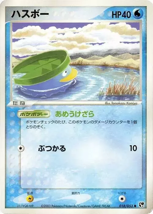 Lotad [1st Edition] - Pokemon Japanese Miracle of the Desert #18