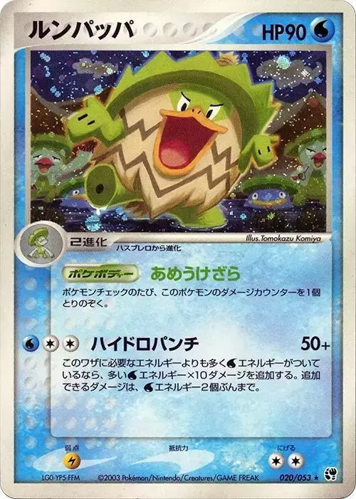 Ludicolo [1st Edition] - Pokemon Japanese Miracle of the Desert #20