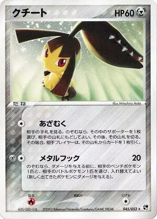 Mawile [1st Edition] - Pokemon Japanese Miracle of the Desert #45