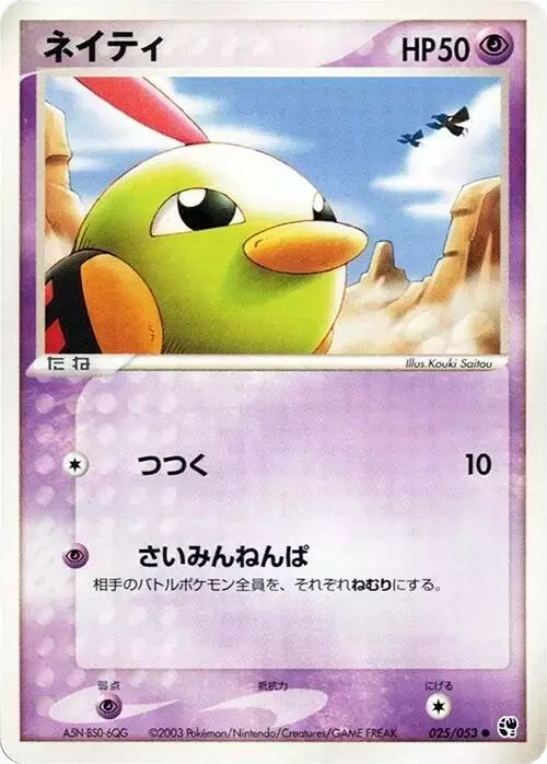Natu [1st Edition] - Pokemon Japanese Miracle of the Desert #25