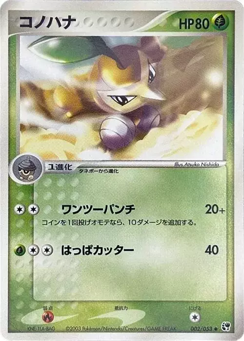 Nuzleaf [1st Edition] - Pokemon Japanese Miracle of the Desert #2