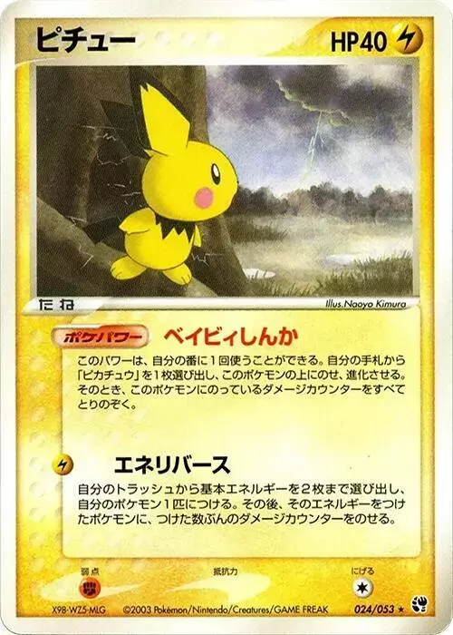 Pichu [1st Edition] - Pokemon Japanese Miracle of the Desert #24