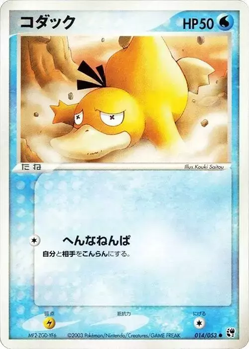 Psyduck [1st Edition] - Pokemon Japanese Miracle of the Desert #14