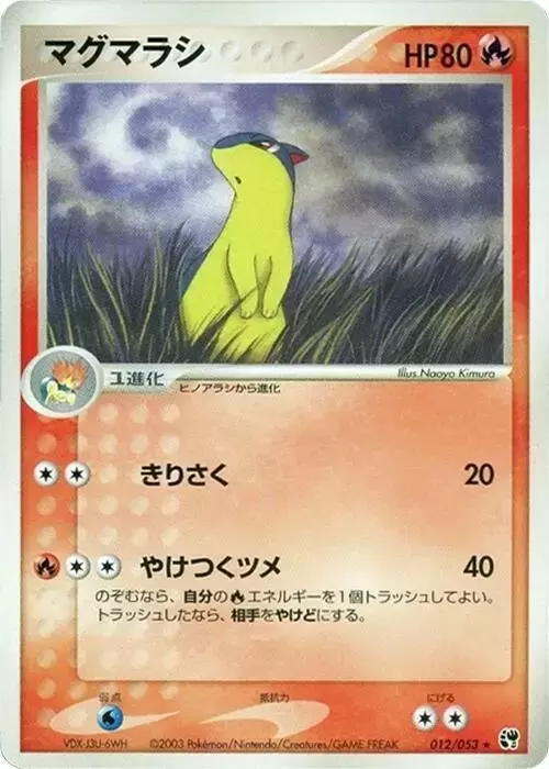 Quilava [1st Edition] - Pokemon Japanese Miracle of the Desert #12