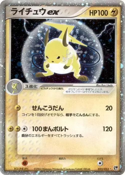 Raichu ex - Pokemon Japanese Miracle of the Desert #23