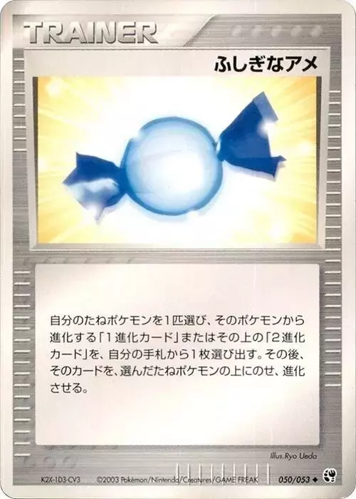 Rare Candy [1st Edition] - Pokemon Japanese Miracle of the Desert #50