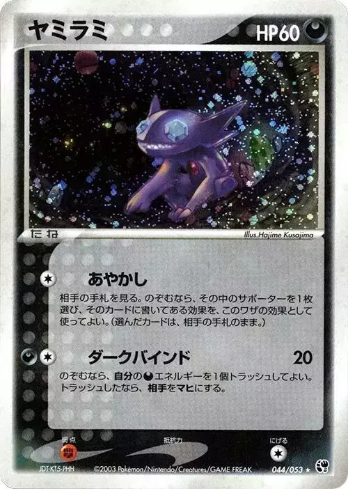 Sableye [1st Edition] - Pokemon Japanese Miracle of the Desert #44