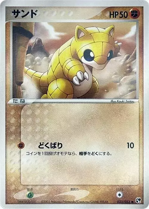 Sandshrew [1st Edition] - Pokemon Japanese Miracle of the Desert #33