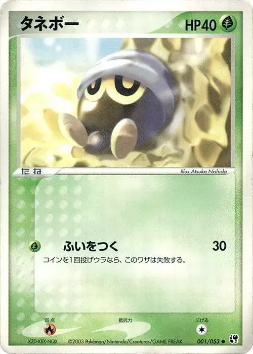 Seedot [1st Edition] - Pokemon Japanese Miracle of the Desert #1