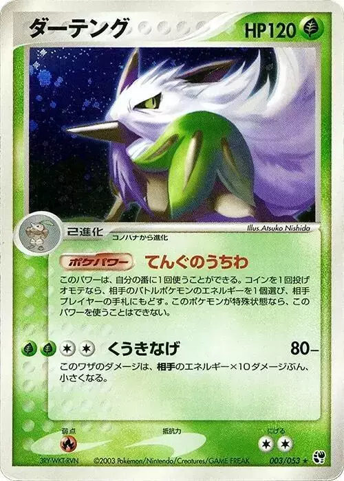 Shiftry [1st Edition] - Pokemon Japanese Miracle of the Desert #3