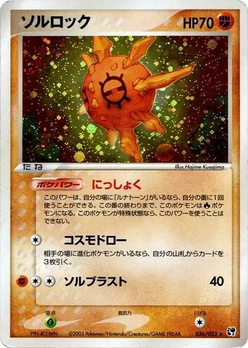 Solrock [1st Edition]