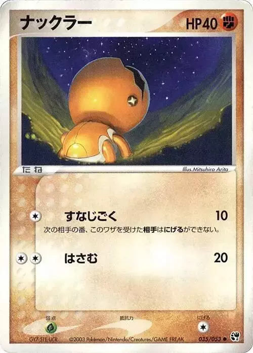 Trapinch [1st Edition] - Pokemon Japanese Miracle of the Desert #35