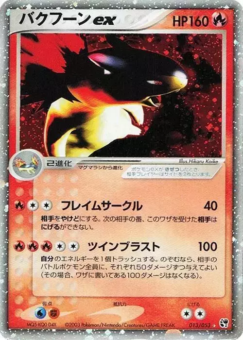 Typhlosion ex [1st Edition] - Pokemon Japanese Miracle of the Desert #13