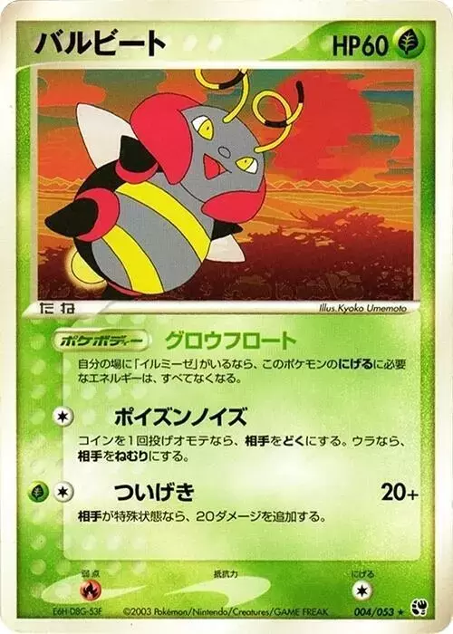 Volbeat [1st Edition] - Pokemon Japanese Miracle of the Desert #4
