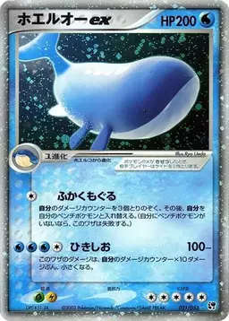 Wailord ex [1st Edition]