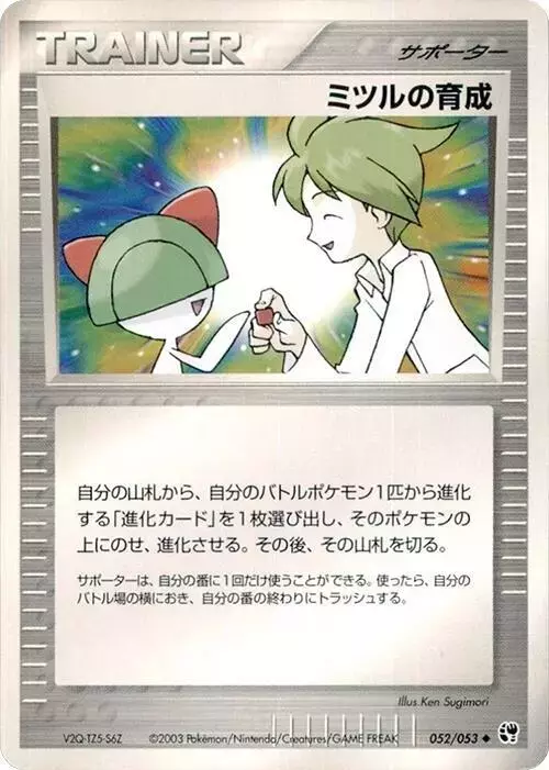 Wally's Training [1st Edition] - Pokemon Japanese Miracle of the Desert #52