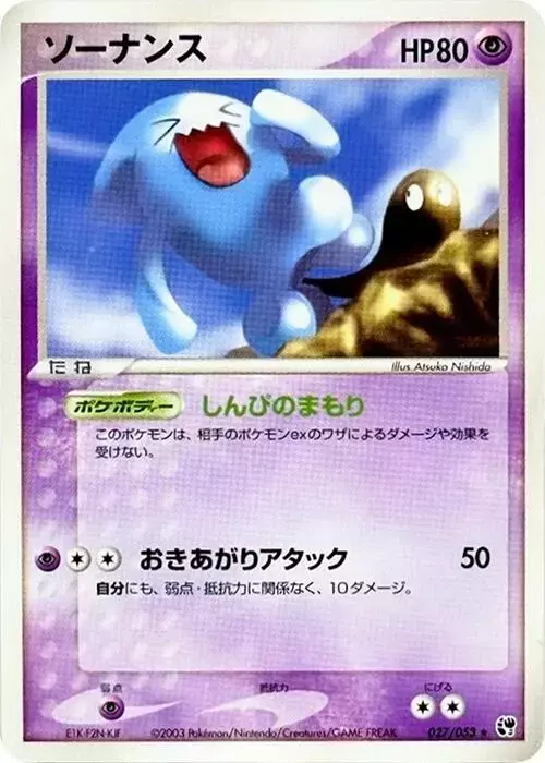 Wobbuffet [1st Edition] - Pokemon Japanese Miracle of the Desert #27