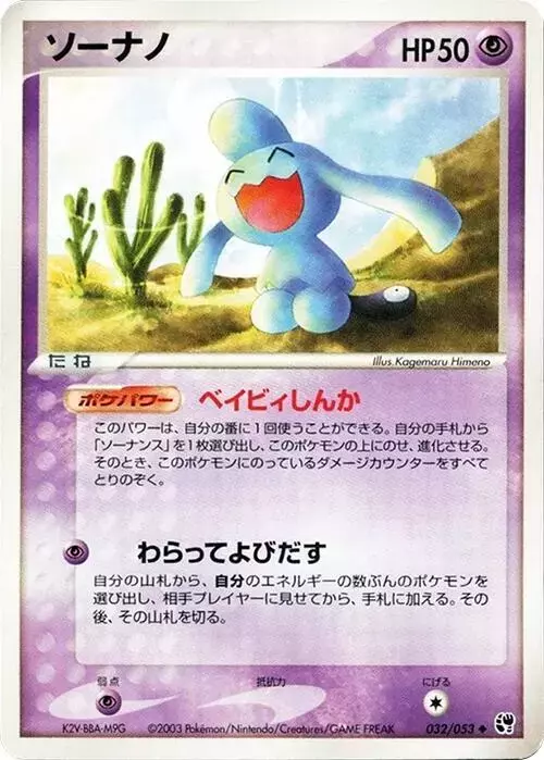 Wynaut [1st Edition] - Pokemon Japanese Miracle of the Desert #32