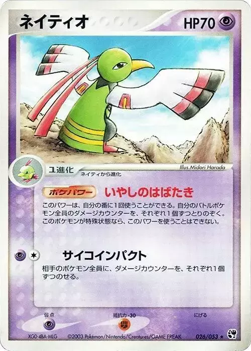 Xatu [1st Edition] - Pokemon Japanese Miracle of the Desert #26