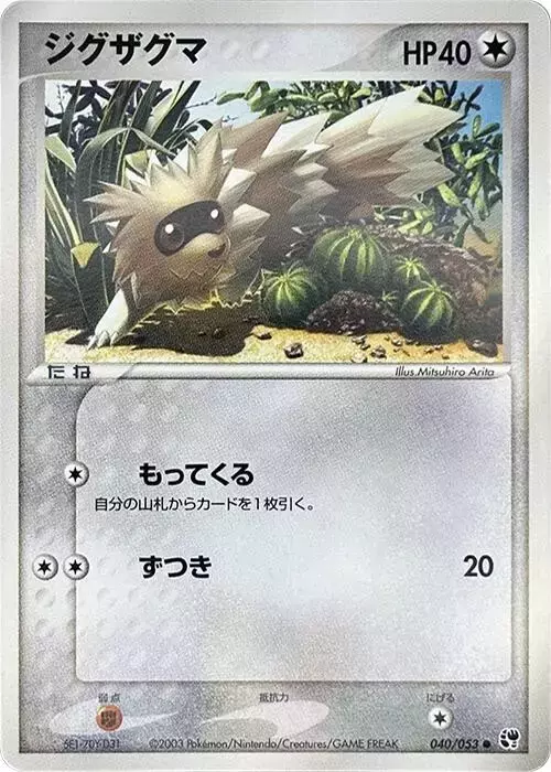 Zigzagoon [1st Edition] - Pokemon Japanese Miracle of the Desert #40