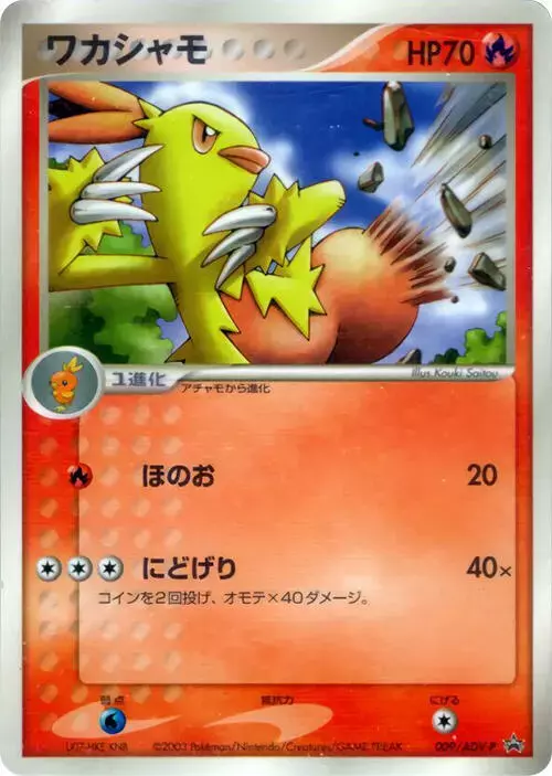 Combusken [Shogakukan Elementary] - Pokemon Japanese Promo #9