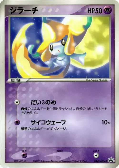 Jirachi/ADV-P - Pokemon Japanese Promo #14
