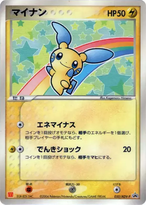 Minun [Mcdonalds] - Pokemon Japanese Promo #50