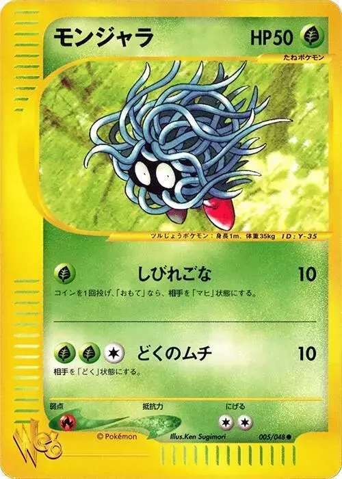 Tangela [1st Edition] - Pokemon Japanese Web #5