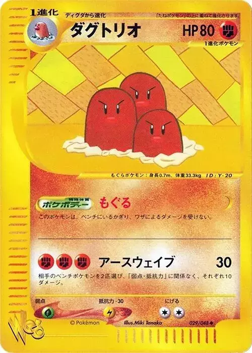 Dugtrio [1st Edition] - Pokemon Japanese Web #29