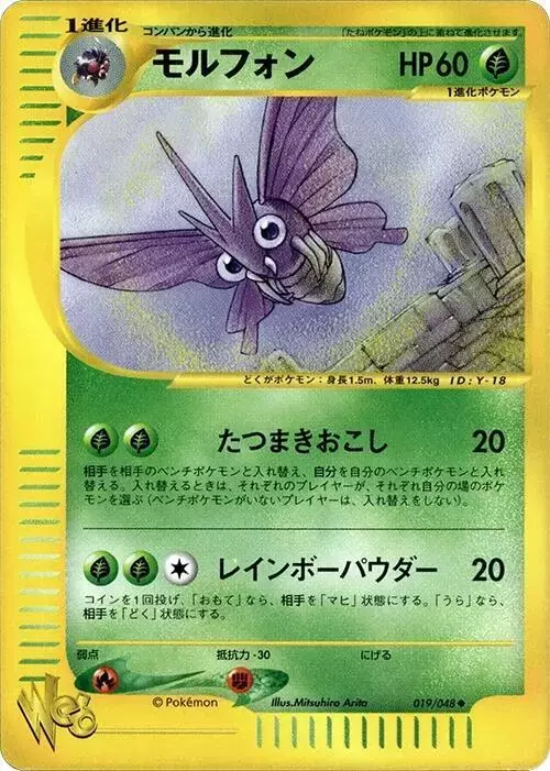Venomoth [1st Edition] - Pokemon Japanese Web #19
