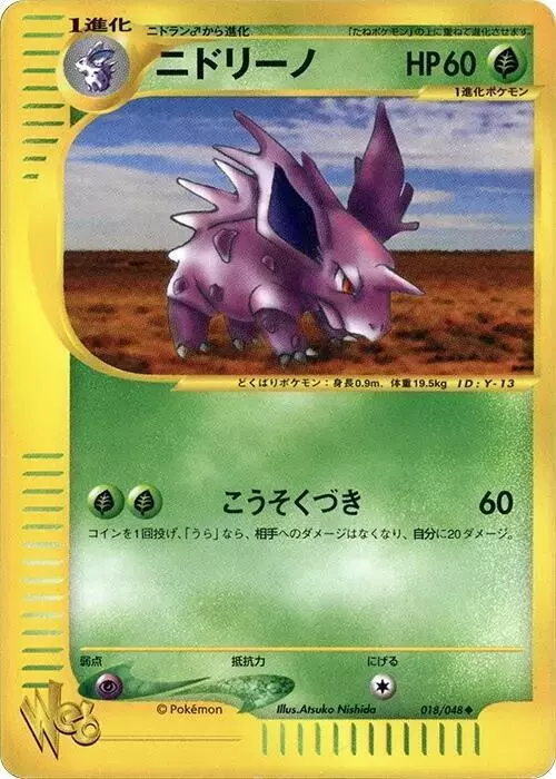 Nidorino [1st Edition] - Pokemon Japanese Web #18