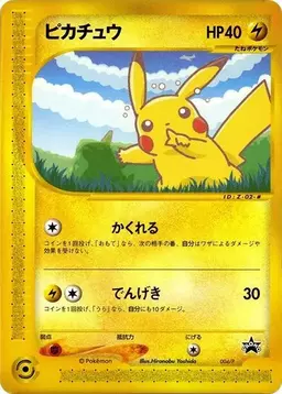 Pikachu/P #4 - Pokemon Japanese Promo