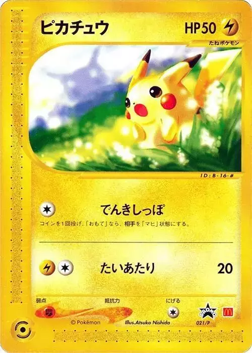 Pikachu/P - Pokemon Japanese Promo #21