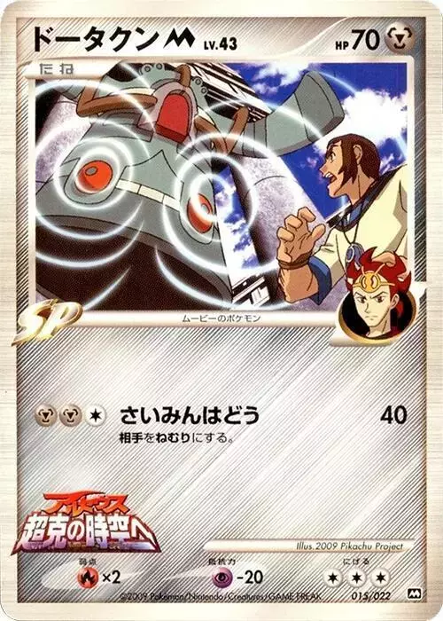 Bronzong M - Pokemon Japanese Movie Commemoration Random #15