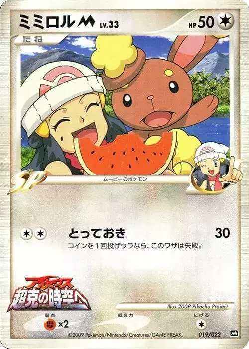 Buneary M - Pokemon Japanese Movie Commemoration Random #19